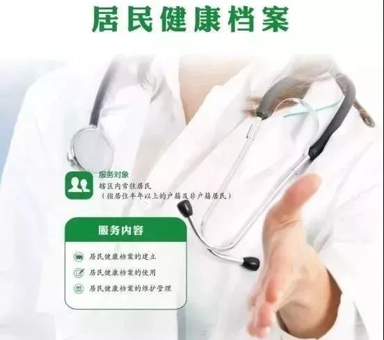 國家免費提供14項基本公共衛(wèi)生服務(wù)，您的健康檔案建立了嗎？