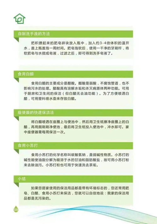 綠色家庭指導手冊之健康居家衛(wèi)生管理 構筑潔凈、環(huán)保、安心的生活空間